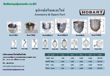 อุปกรณ์เบเกอรี่ อะไหล่ เครื่องผสมแป้ง HOBART